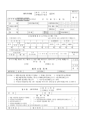 부가가치세 신고서 부가가치세 신고서